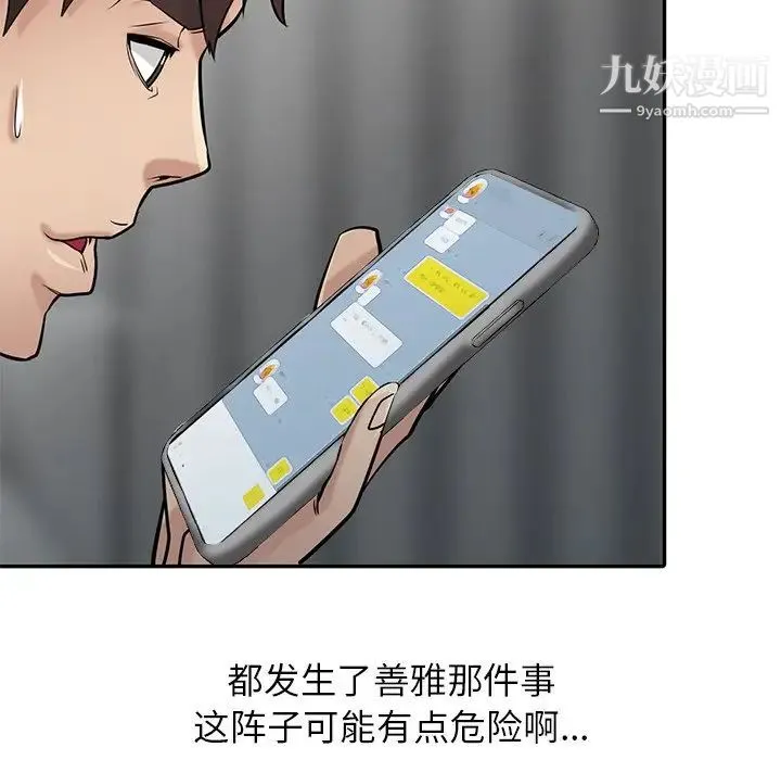 寄生姐妹 第37话 第115页