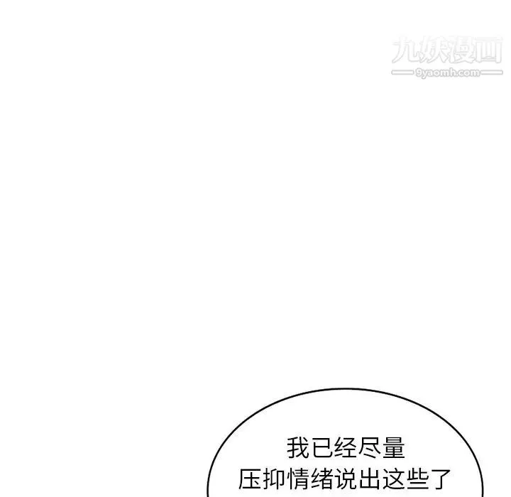寄生姐妹 第37话 第81页