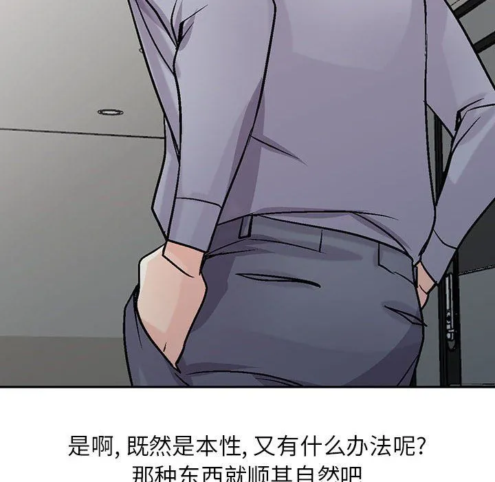 寄生姐妹 第59话 第8页