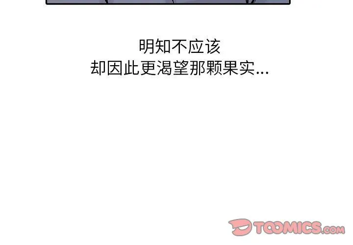 寄生姐妹 第59话 第3页
