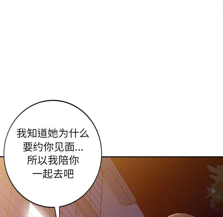 寄生姐妹 第59话 第142页