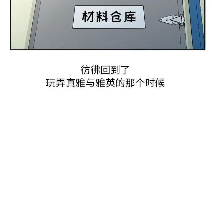 寄生姐妹 第59话 第20页