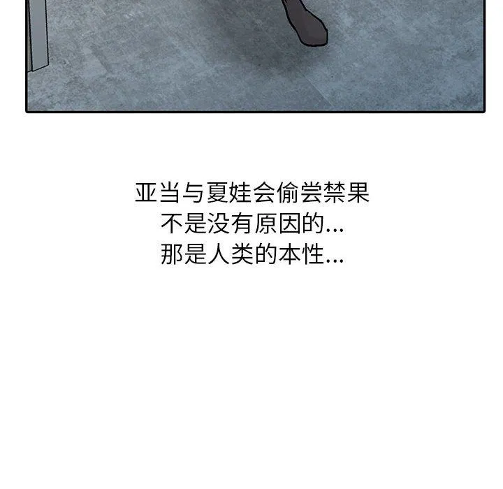 寄生姐妹 第59话 第6页