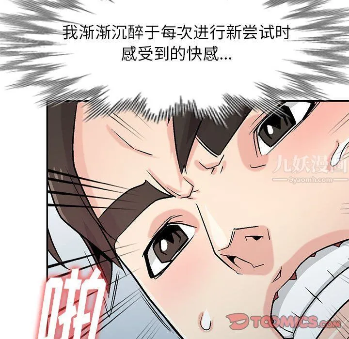 寄生姐妹 第59话 第111页