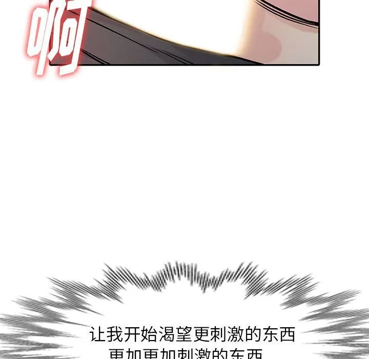 寄生姐妹 第59话 第114页