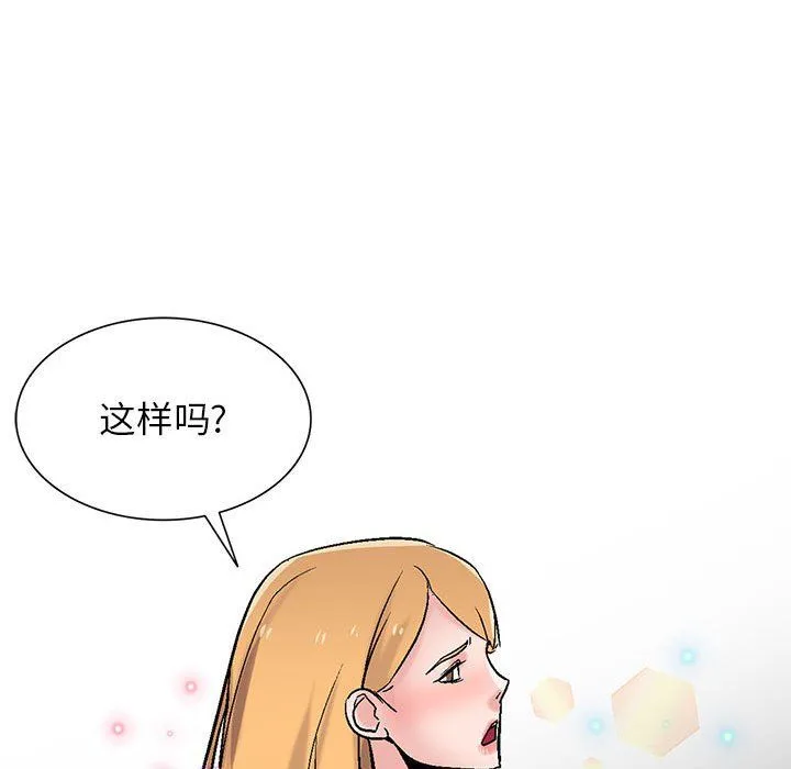 寄生姐妹 第59话 第42页