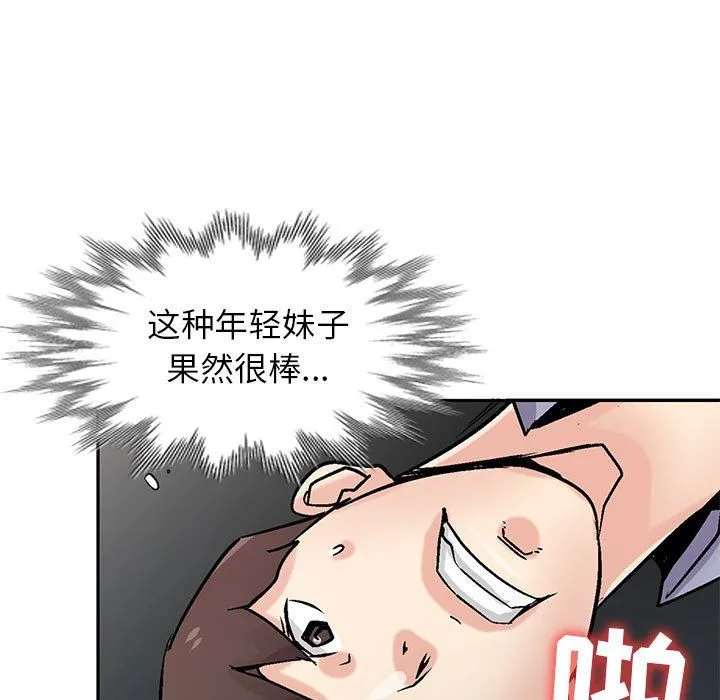 寄生姐妹 第59话 第89页