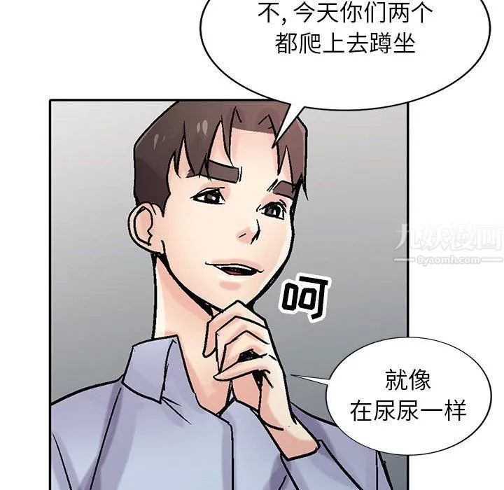 寄生姐妹 第59话 第38页