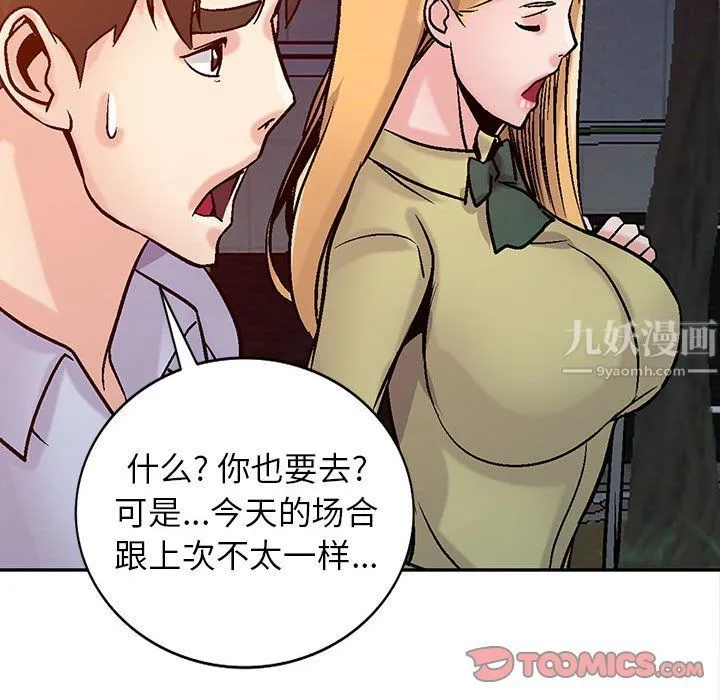 寄生姐妹 第59话 第141页