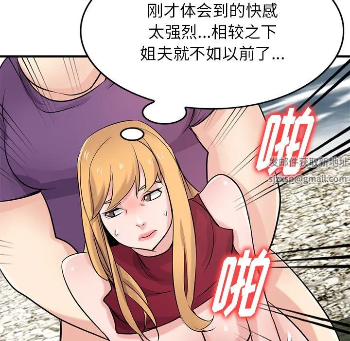 寄生姐妹 第86话 第103页