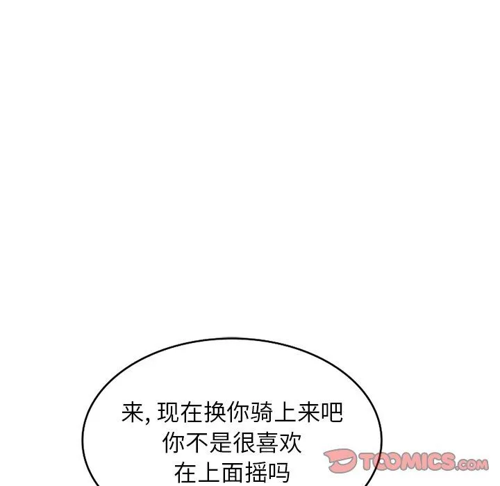 寄生姐妹 第86话 第51页