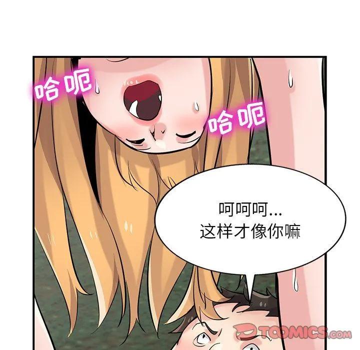 寄生姐妹 第86话 第87页