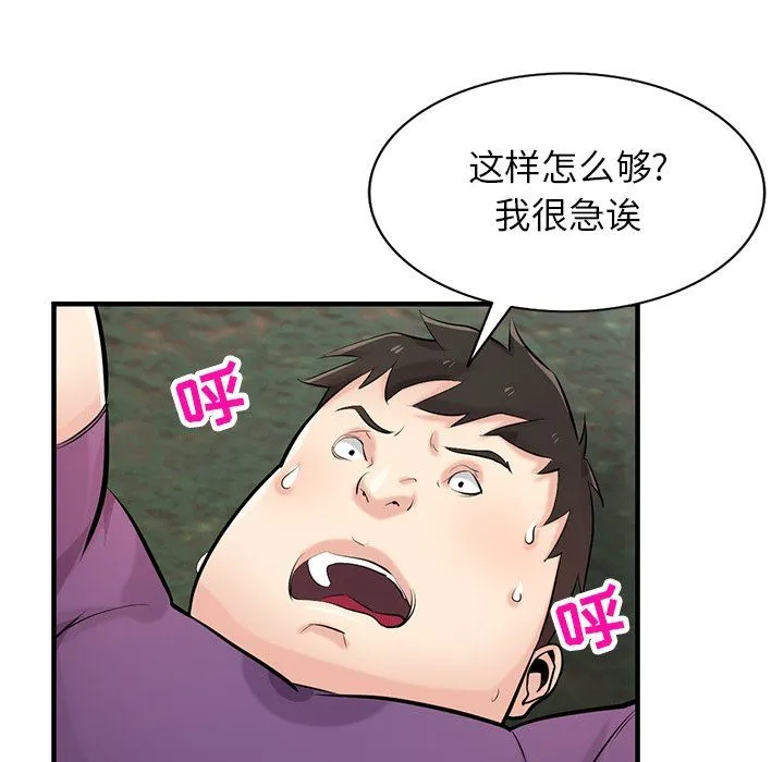 寄生姐妹 第86话 第77页
