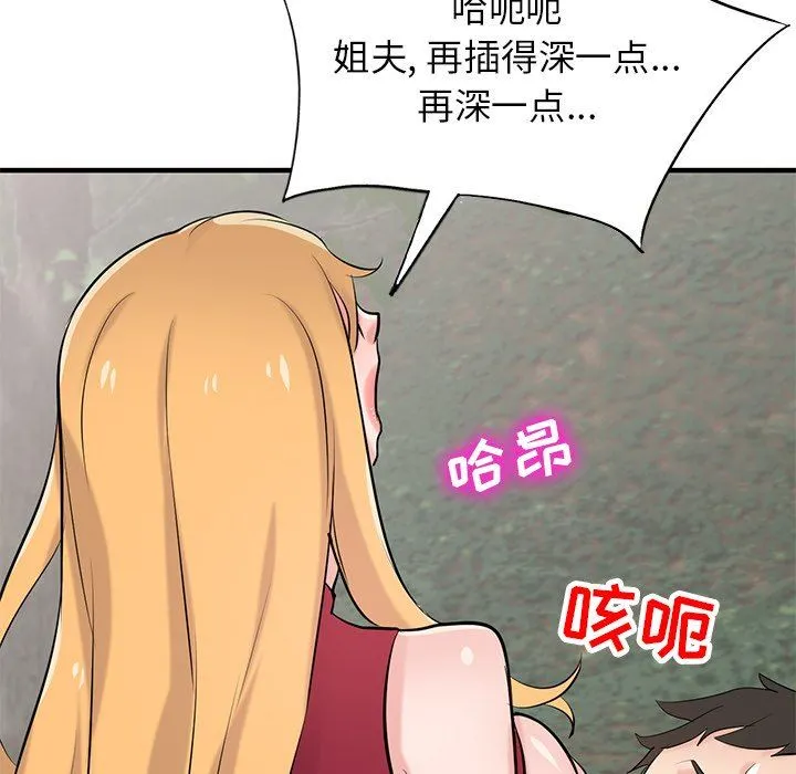 寄生姐妹 第86话 第84页