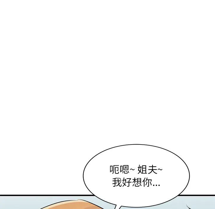 寄生姐妹 第86话 第17页