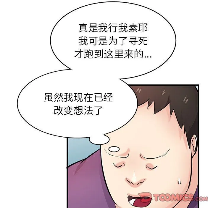 寄生姐妹 第86话 第123页