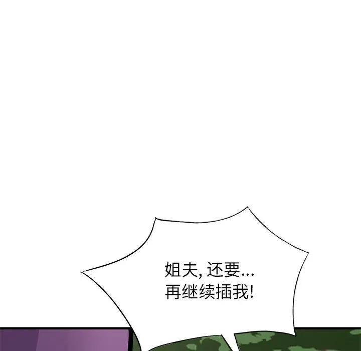寄生姐妹 第86话 第96页