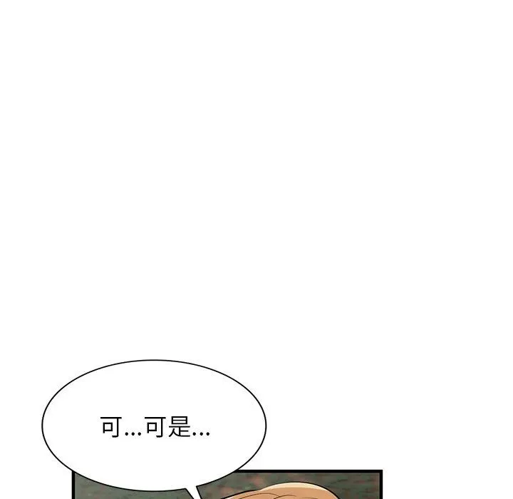 寄生姐妹 第86话 第44页