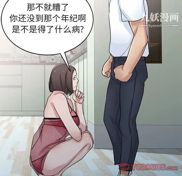 寄生姐妹 第29话 第93页