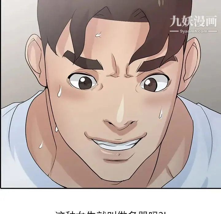 寄生姐妹 第29话 第36页