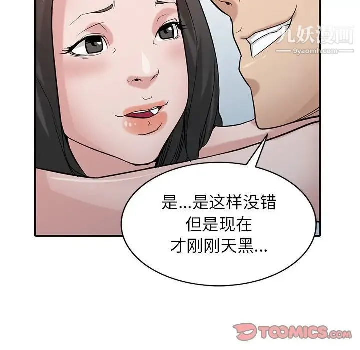 寄生姐妹 第29话 第84页