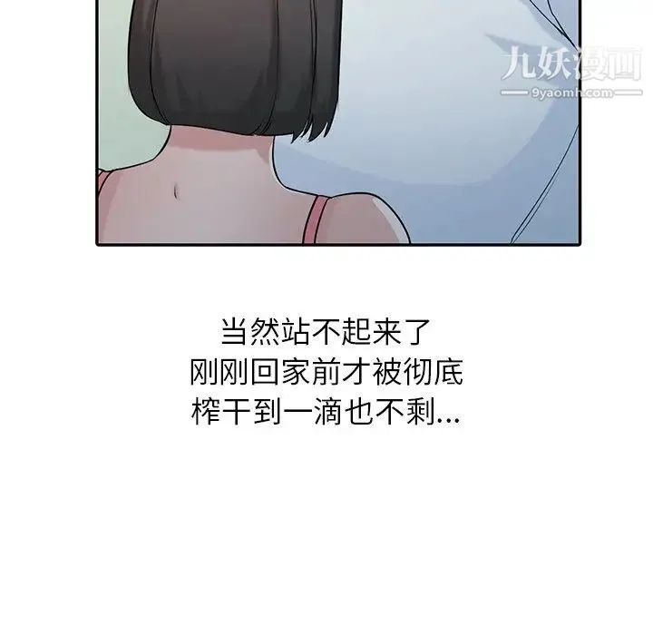 寄生姐妹 第29话 第91页
