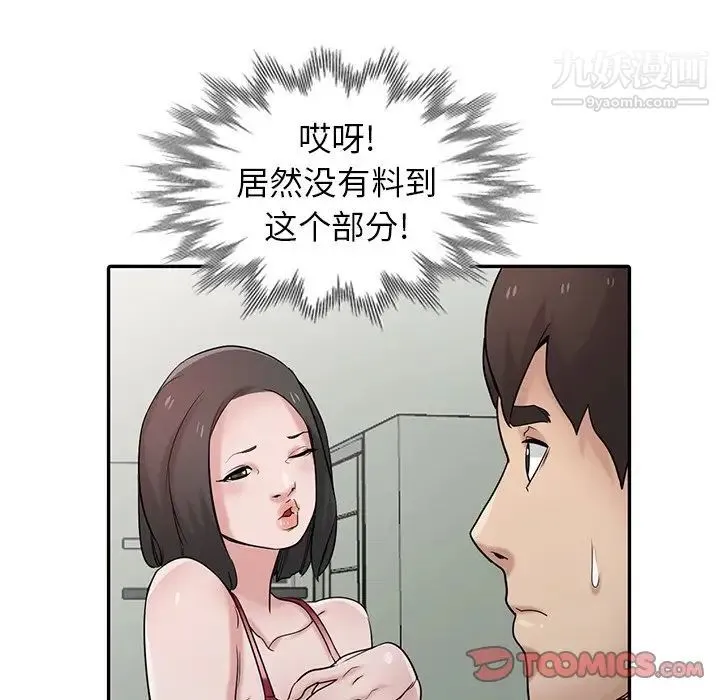 寄生姐妹 第29话 第75页