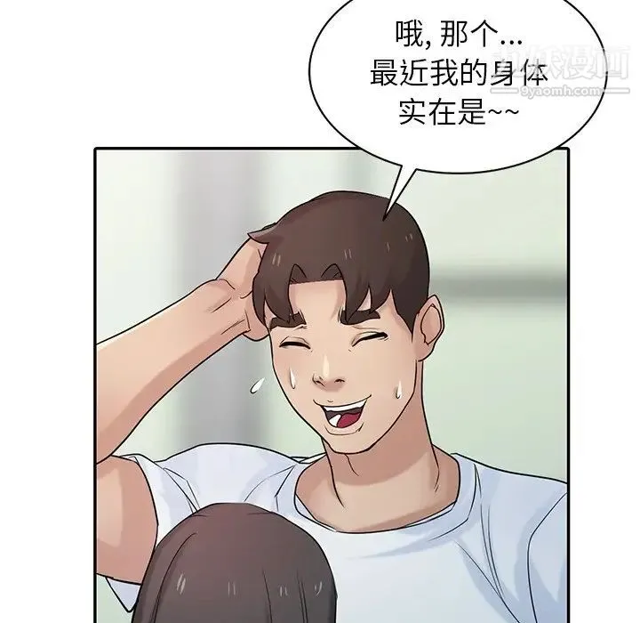 寄生姐妹 第29话 第90页