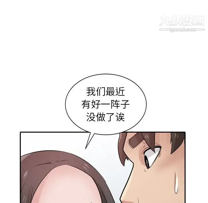 寄生姐妹 第29话 第83页