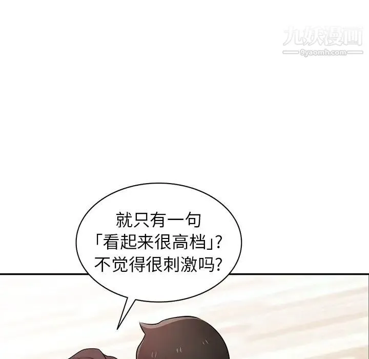 寄生姐妹 第29话 第80页