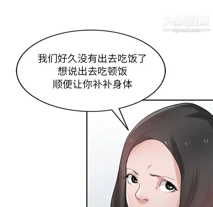 寄生姐妹 第29话 第109页