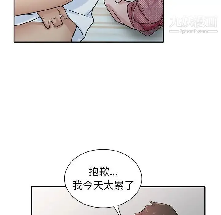 寄生姐妹 第29话 第96页
