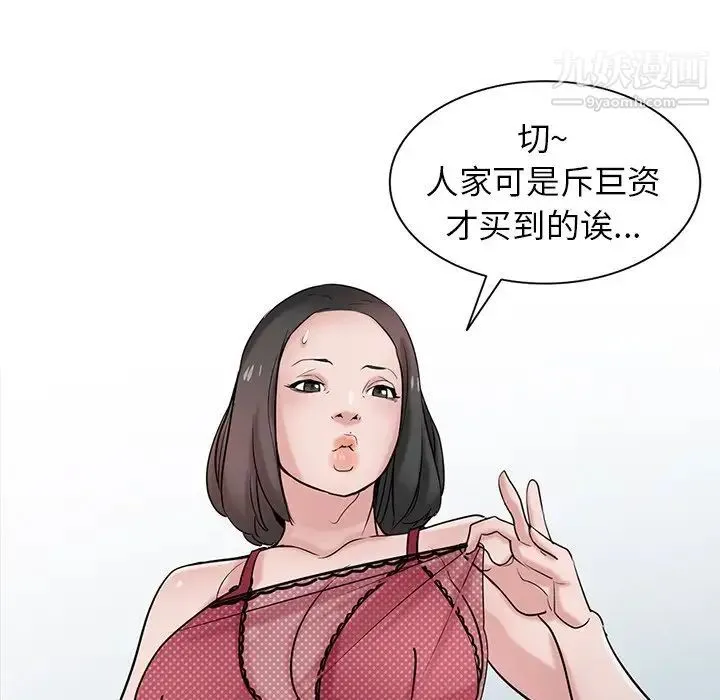 寄生姐妹 第29话 第101页