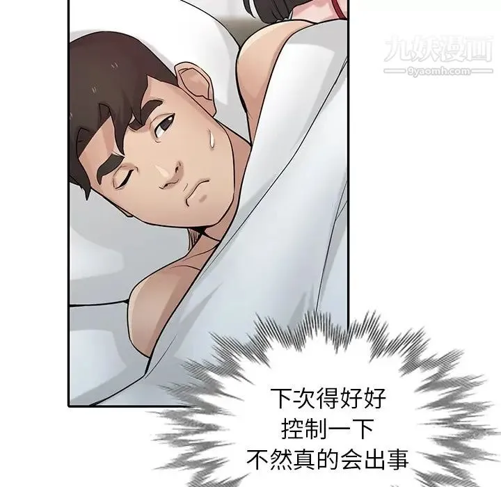 寄生姐妹 第29话 第104页