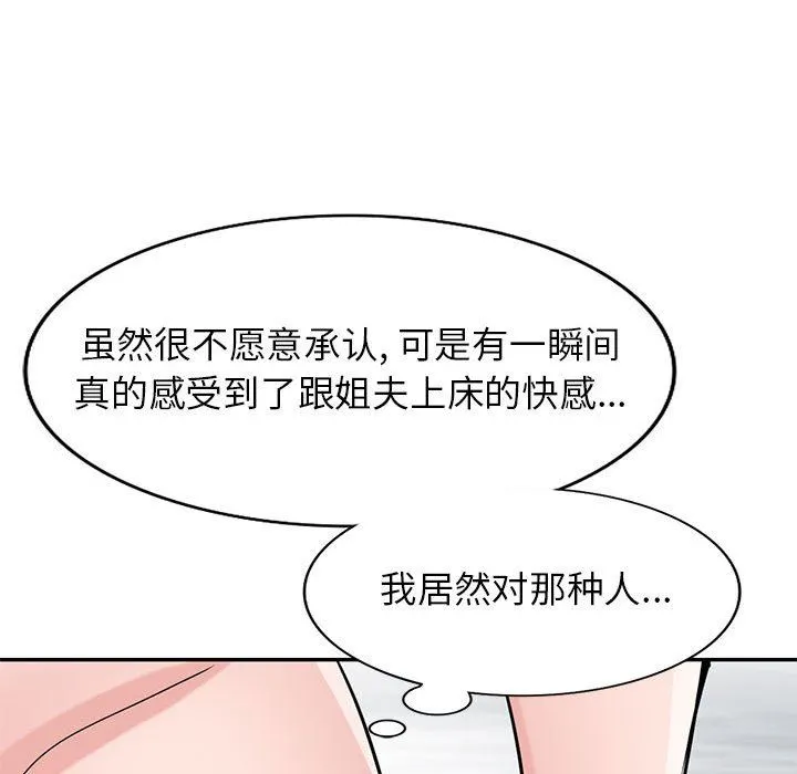 寄生姐妹 第80话 第103页