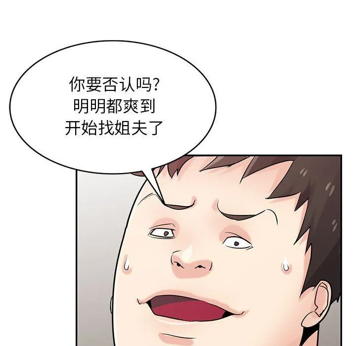 寄生姐妹 第80话 第97页