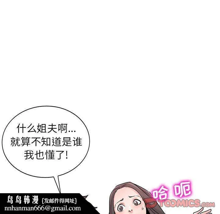 寄生姐妹 第80话 第75页