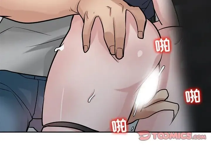 寄生姐妹 第35话 第3页