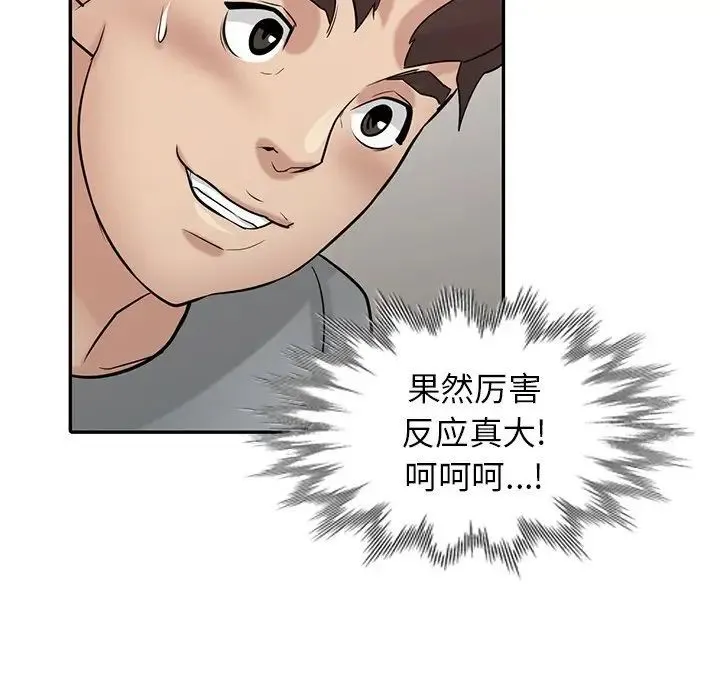 寄生姐妹 第35话 第10页