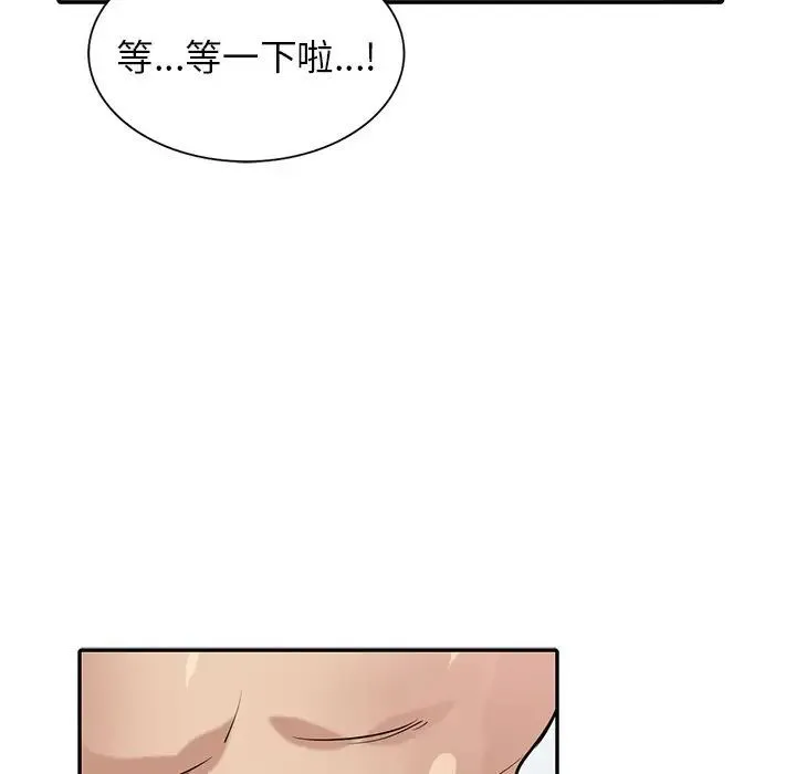 寄生姐妹 第35话 第86页