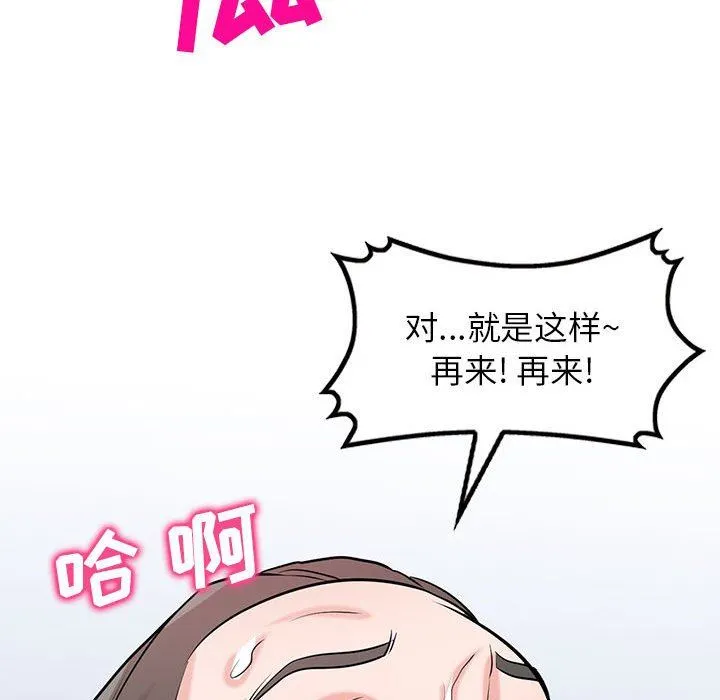 寄生姐妹 第81话 第46页