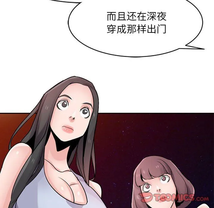 寄生姐妹 第81话 第140页