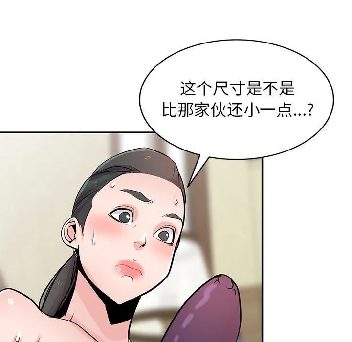 寄生姐妹 第81话 第31页