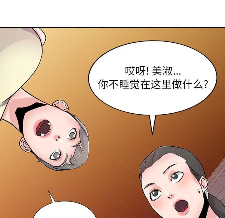 寄生姐妹 第81话 第112页
