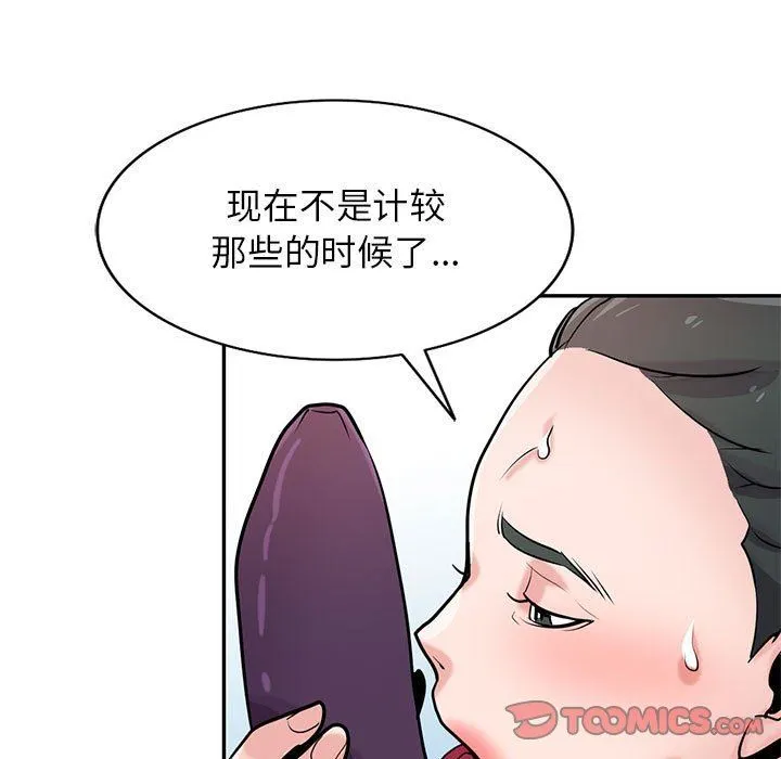 寄生姐妹 第81话 第33页
