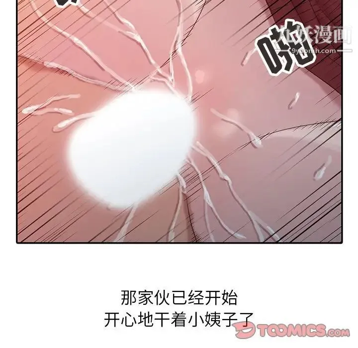寄生姐妹 第5话 第22页