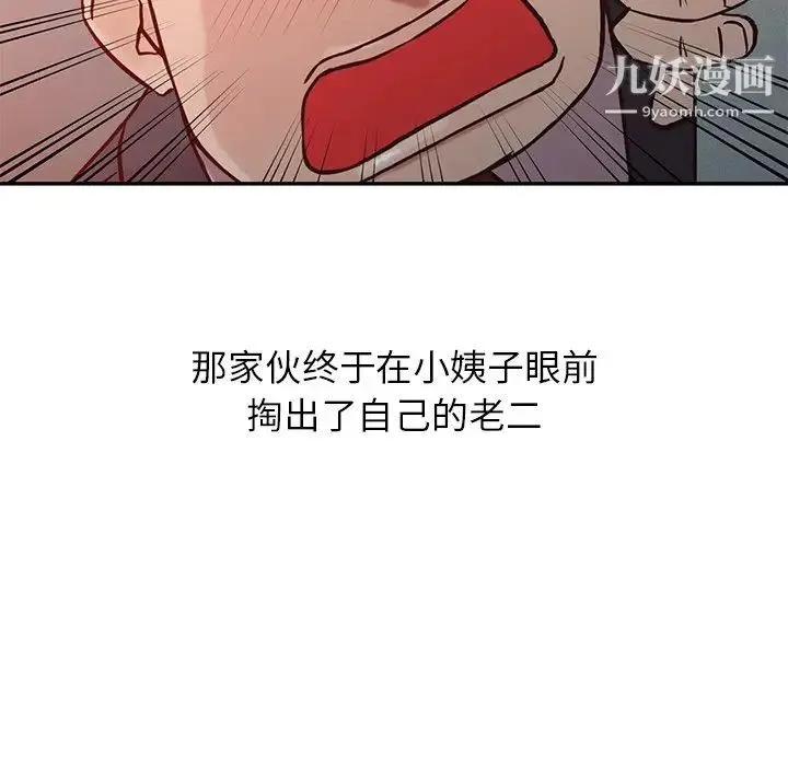 寄生姐妹 第5话 第8页