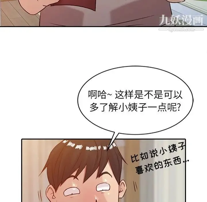 寄生姐妹 第5话 第87页