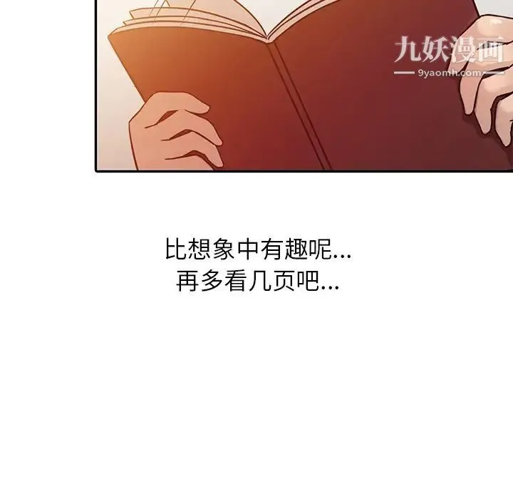 寄生姐妹 第5话 第95页