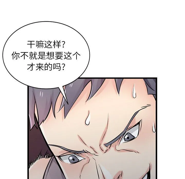 寄生姐妹 第91话 第25页